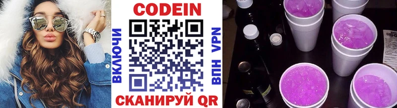 Codein напиток Lean (лин)  Аткарск 